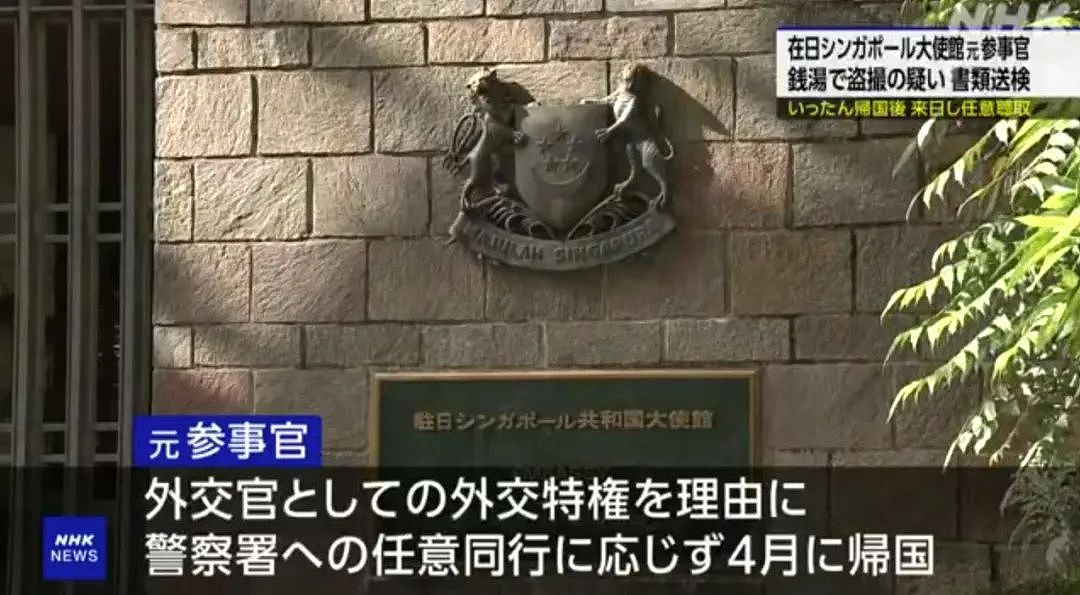 新加坡驻日外交官“在澡堂偷拍男孩”，跑回国两个月后，重返日本认罪（组图） - 3