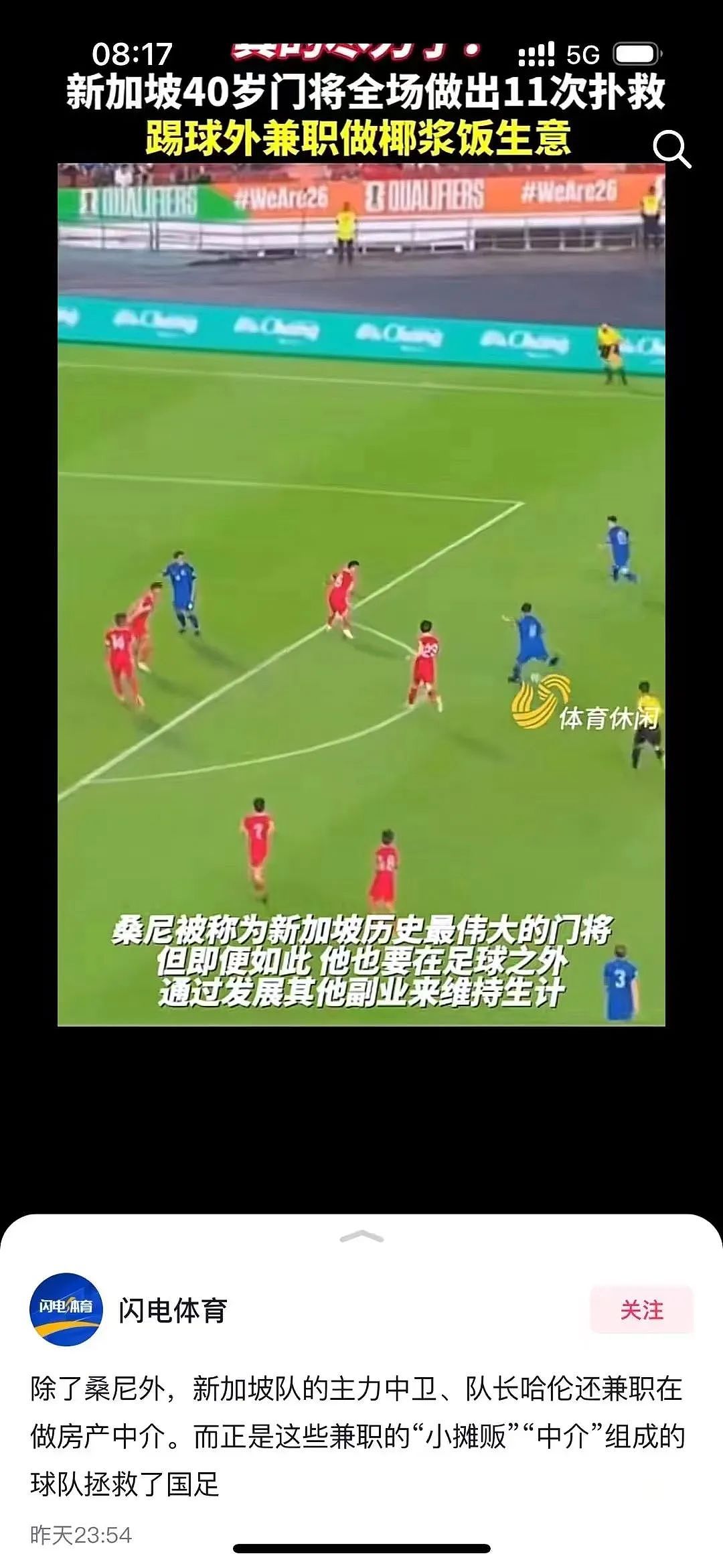 中国男足晋级18强！新加坡球队真·国足贵人啊！居然还兼职卖椰浆饭…（组图） - 19