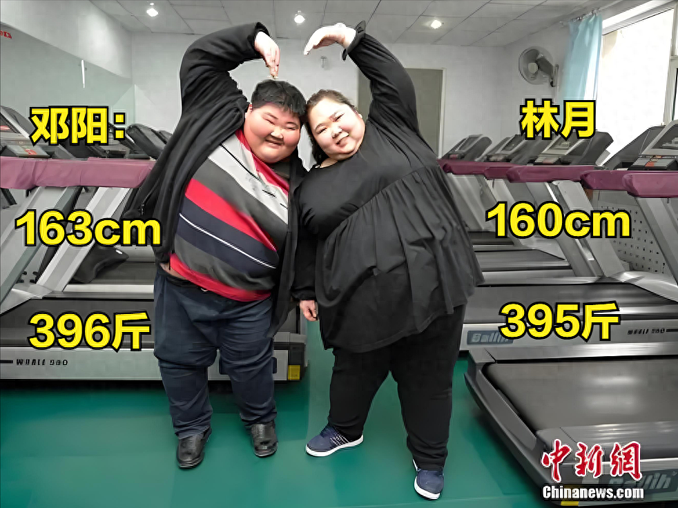 四川800斤夫妻为生娃疯狂减肥，一年减掉400斤，后来怎样了（组图） - 2