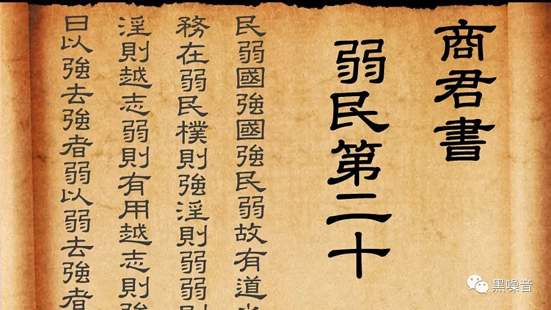 《商君书》，让中国人变成了种地机器、战争机器（组图） - 2