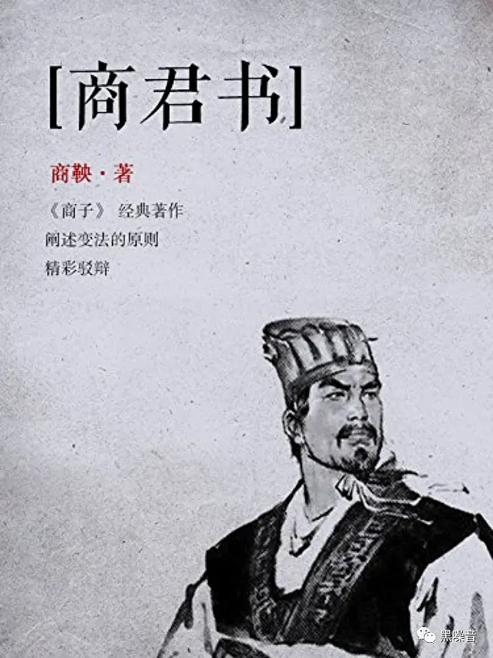 《商君书》，让中国人变成了种地机器、战争机器（组图） - 1
