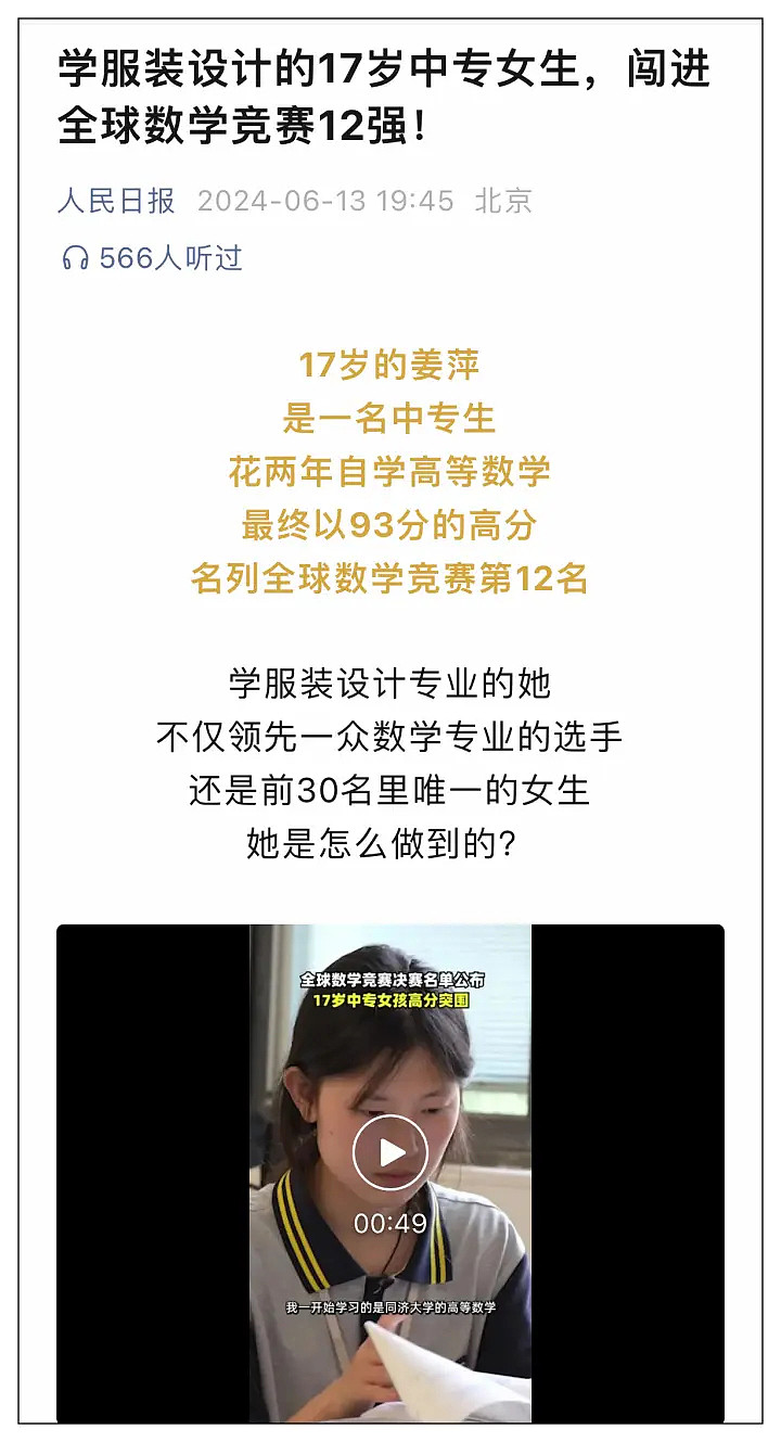 全网点赞的17岁中专女孩，是怎么被发现的？杭州已有科技公司向她抛出橄榄枝（组图） - 6