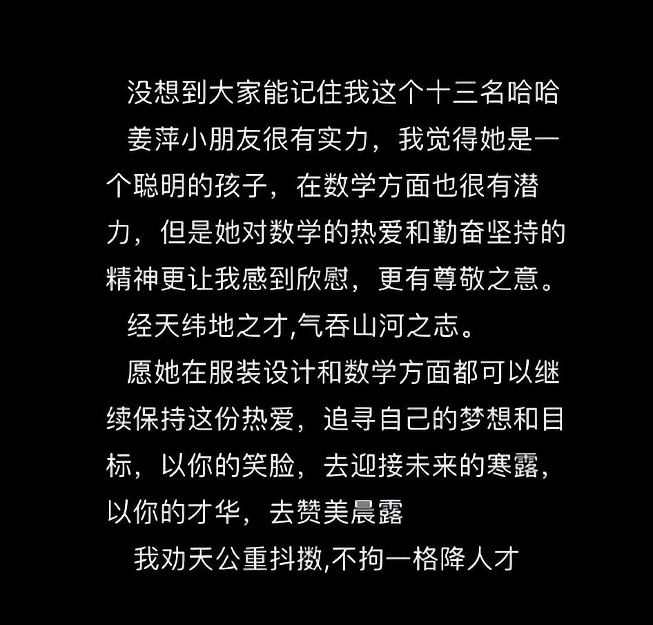 姜萍数赛夺12名后续：13名刘奔上热搜，本人发声回应，评论搞笑（组图） - 9