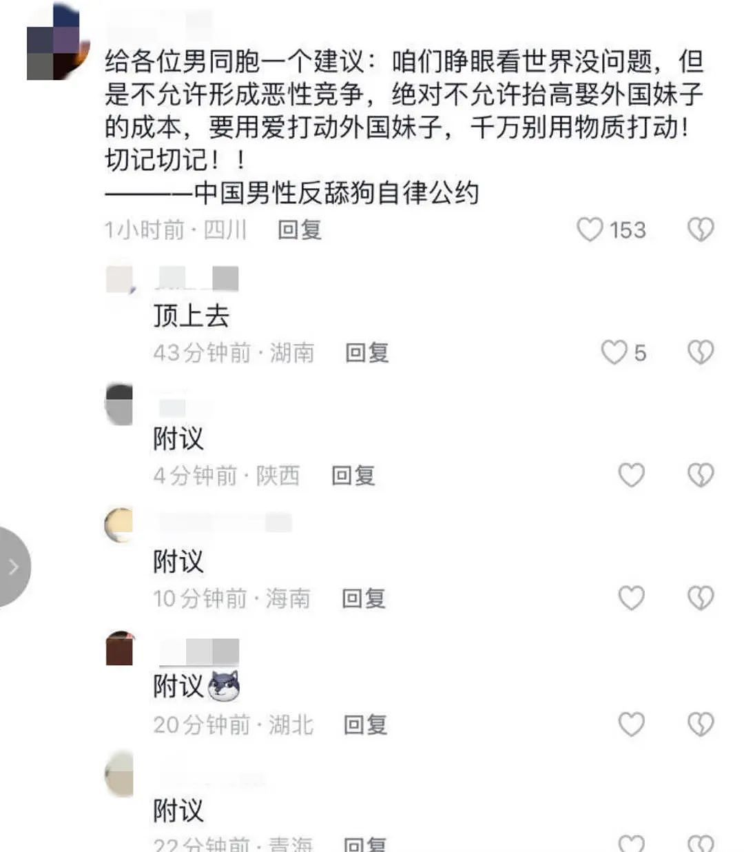 快来中国，给我当媳妇！外国美女博主控诉：  被中国男网友集体性骚扰（组图） - 20