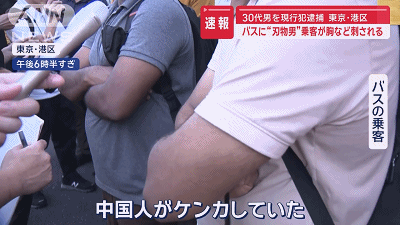 一名中国留学生在大巴车上当众持刀伤人，被日本警方逮捕（组图） - 6
