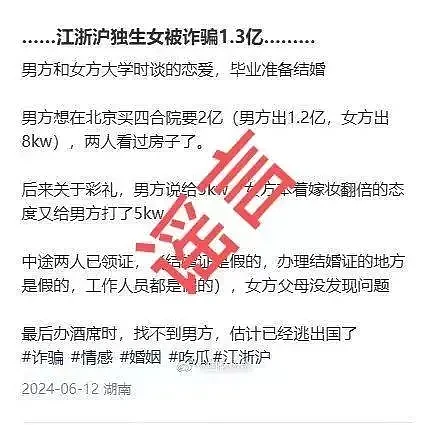 网传“江浙沪独生女被诈骗1.3亿”！最新回应来了（组图） - 1