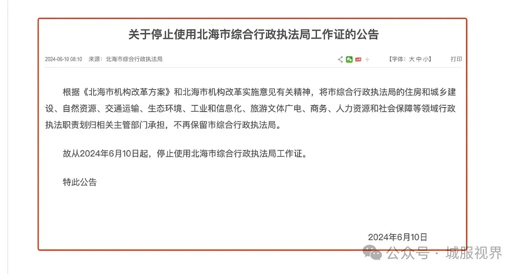 中国这城市宣布取消城管，网民：打响第一枪（组图） - 1