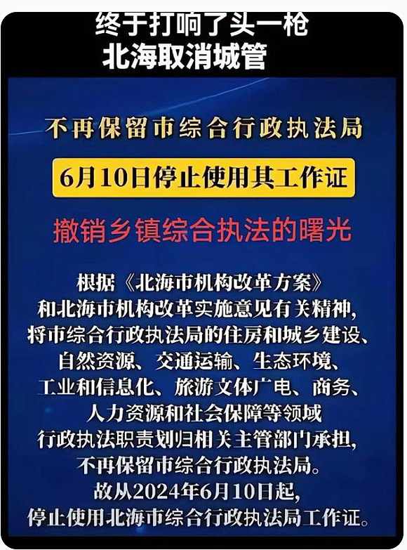 中国这城市宣布取消城管，网民：打响第一枪（组图） - 2