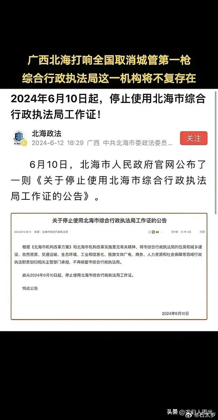广西北海宣布撤销城管局，广东阳江城管拉横幅维权！网友：普天同庆（视频/组图） - 2