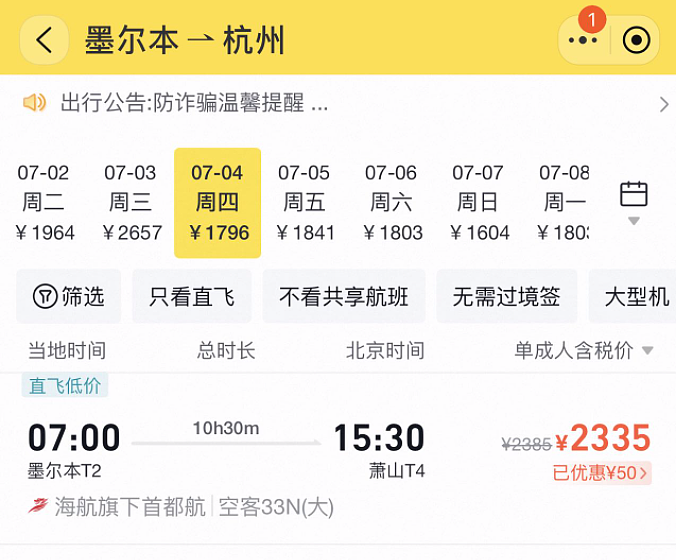 中国对澳免签后，增加多条直飞航线！票价狂泄不到2k，搜索暴涨80%（组图） - 4