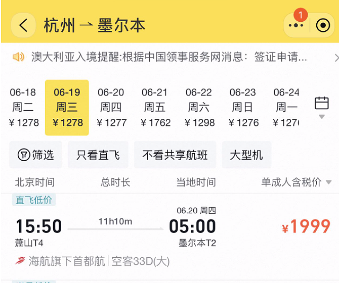 中国对澳免签后，增加多条直飞航线！票价狂泄不到2k，搜索暴涨80%（组图） - 3