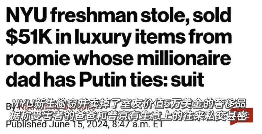 无语！名校华裔女生偷室友$5.1万奢侈品！媒体挖出室友爸爸是...（组图） - 1