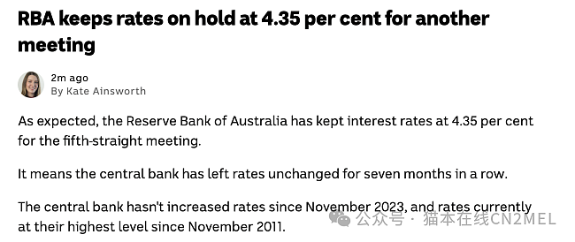 澳联储宣布：利率维持4.35%！不排除加息可能（组图） - 5