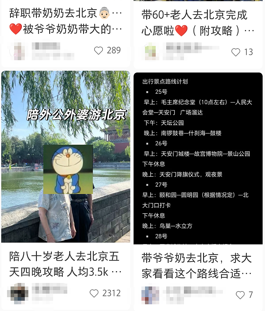 “带爷奶在北京日均两万步”，今年最火“铁人三项旅游”看傻网友（组图） - 1