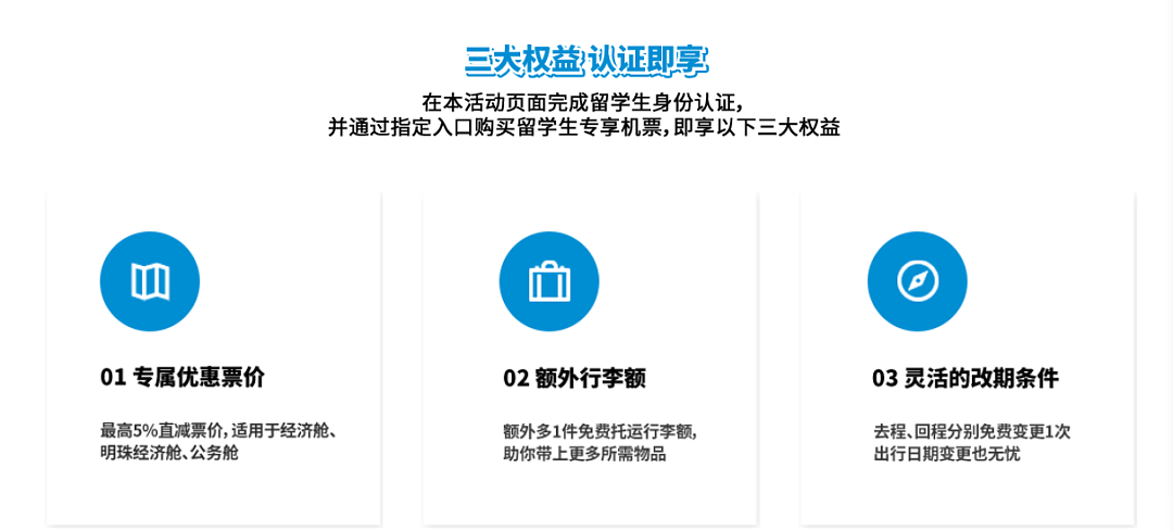 留学生购票享额外1500里程——额外1件行李免费送+购票优惠+免改期费福利（组图） - 3