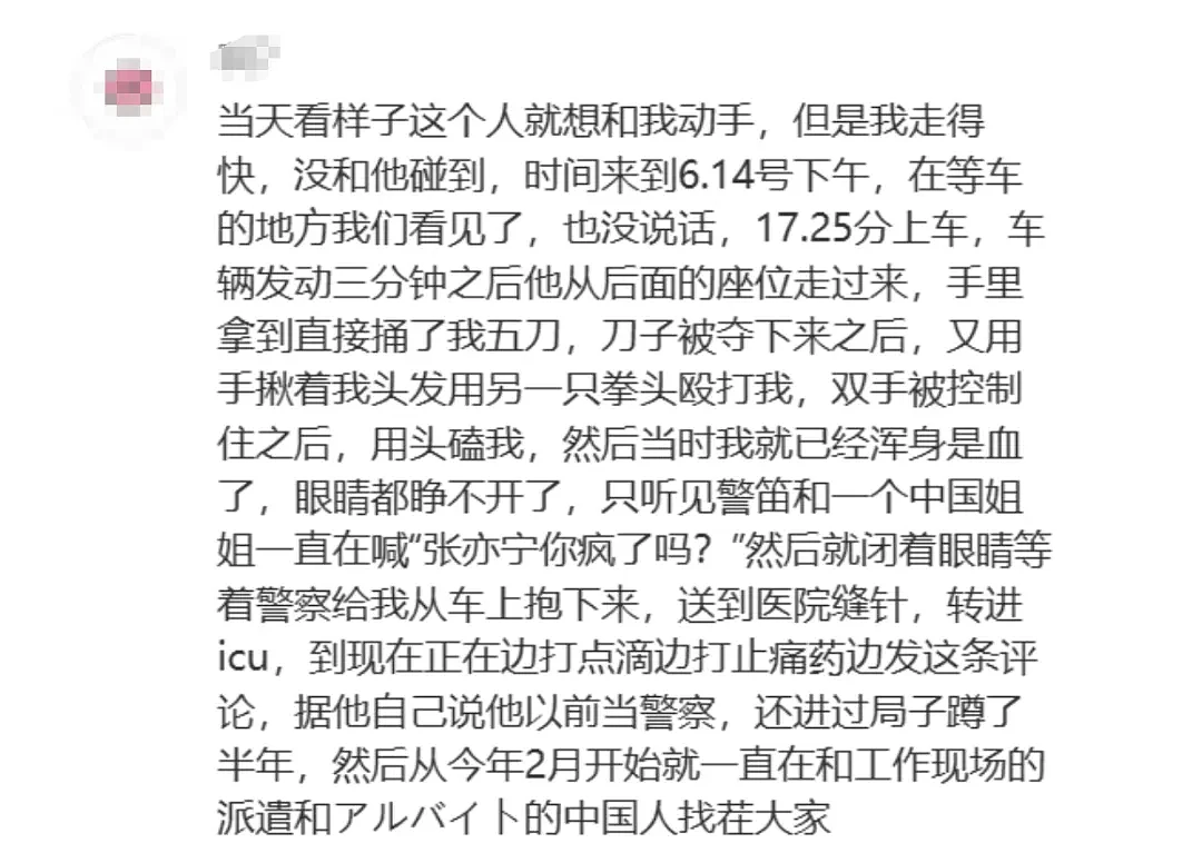 中国留学生公交车上被捅5刀！凶手系同胞，被捕后放话：他对我态度不好，就是想杀他（组图） - 7