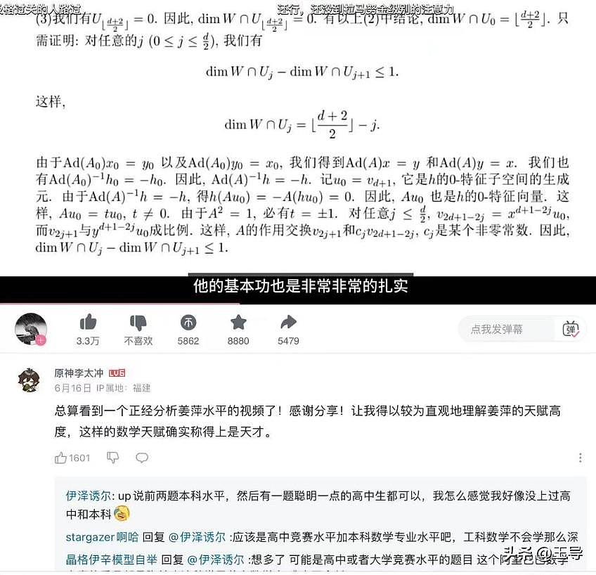 姜萍阴谋论最新论证：博主详细解析姜萍黑板题目，真要抹黑丧良心（组图） - 3