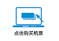 留学生购票享额外1500里程——额外1件行李免费送+购票优惠+免改期费福利（组图） - 10