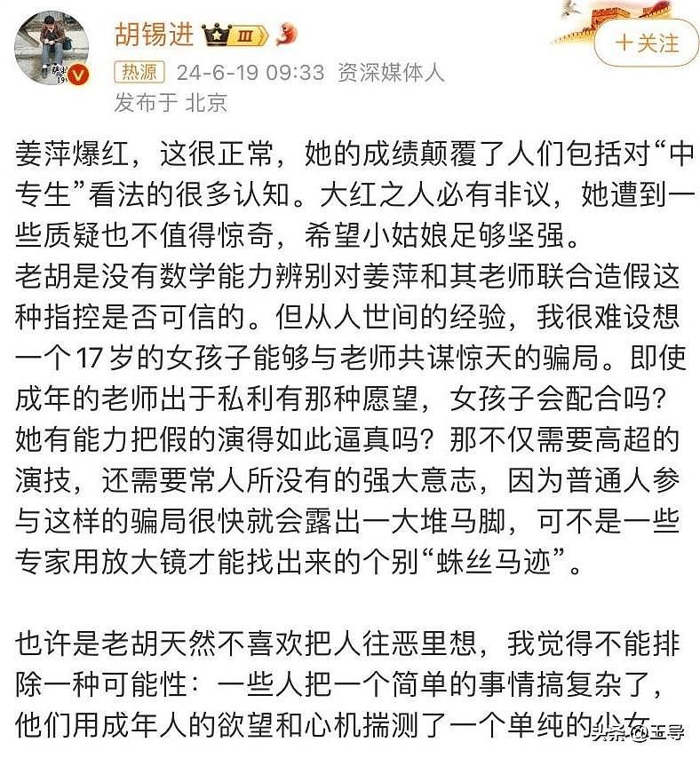 姜萍阴谋论最新论证：博主详细解析姜萍黑板题目，真要抹黑丧良心（组图） - 6