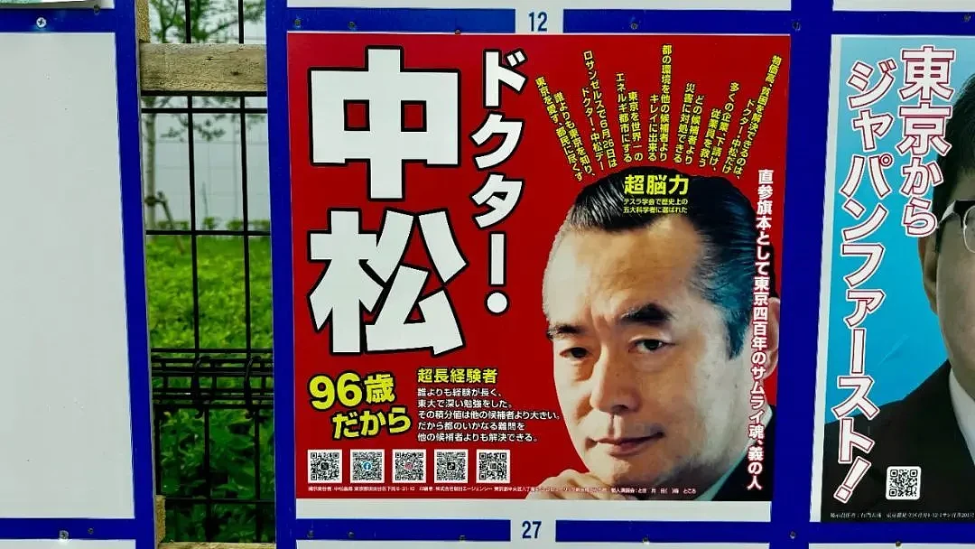 56人争一把椅子，华人能否当选东京都知事（组图） - 2