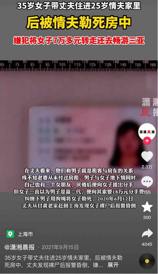 看了北京婚外情“剧本杀”惨案，才明白为什么自古奸情出人命（组图） - 10