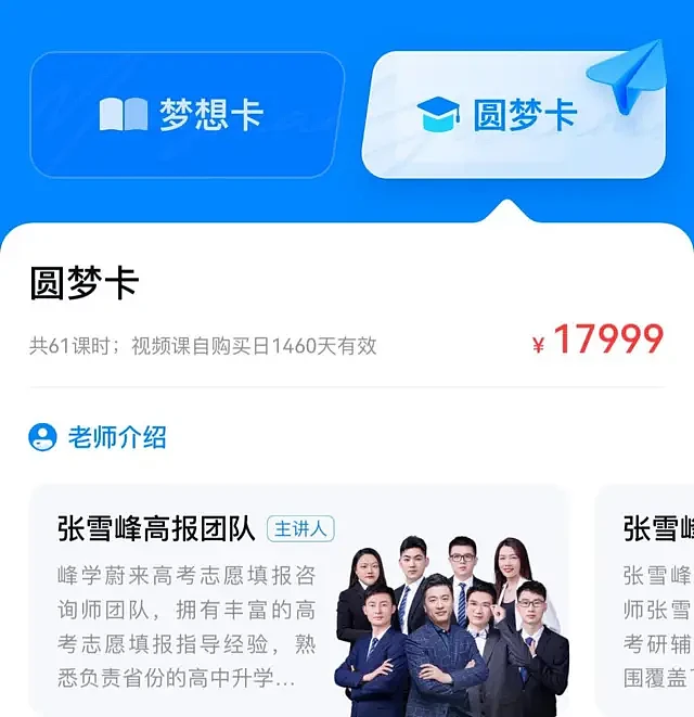 张雪峰现象：流量时代下，中国高考志愿填报如何做成了一门大生意（组图） - 3