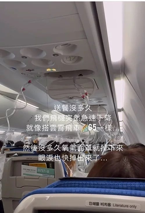 大韩航空骤降惊魂半小时， 华人旅客余悸犹存：短期不敢再搭飞机（图） - 1