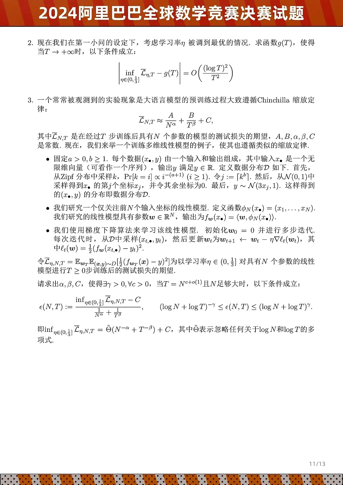 阿里公布全球数学竞赛最新试题，AI全体无缘决赛（组图） - 11