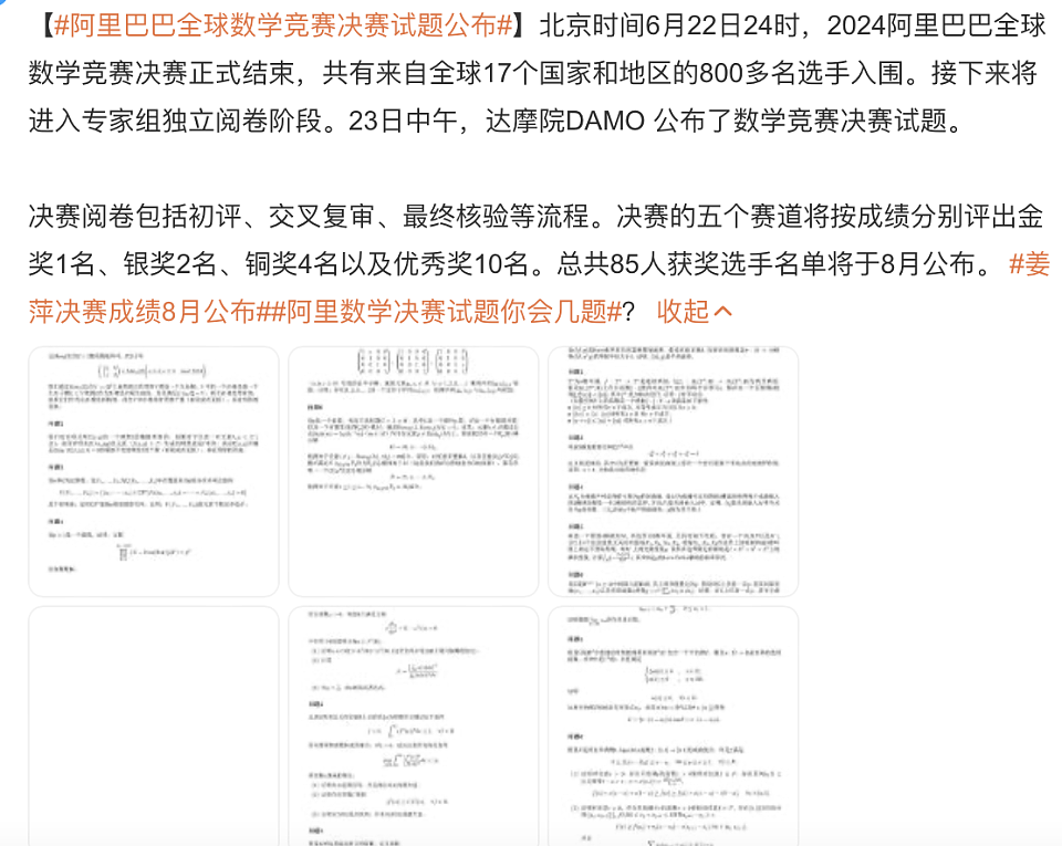 中专天才姜萍后续，决赛试题公布，质疑她作弊的集体失声（组图） - 9