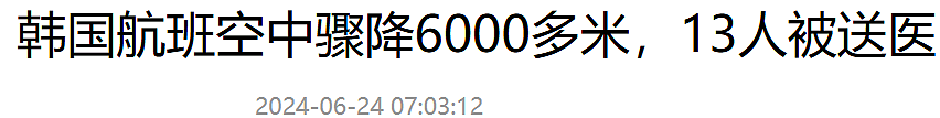 恐怖！波音客机突然急坠超6000米，乘客遭遇空中惊魂！氧气面罩弹出，舱内画面曝光！此前悉尼波音787客机曾“急速下坠”... - 4