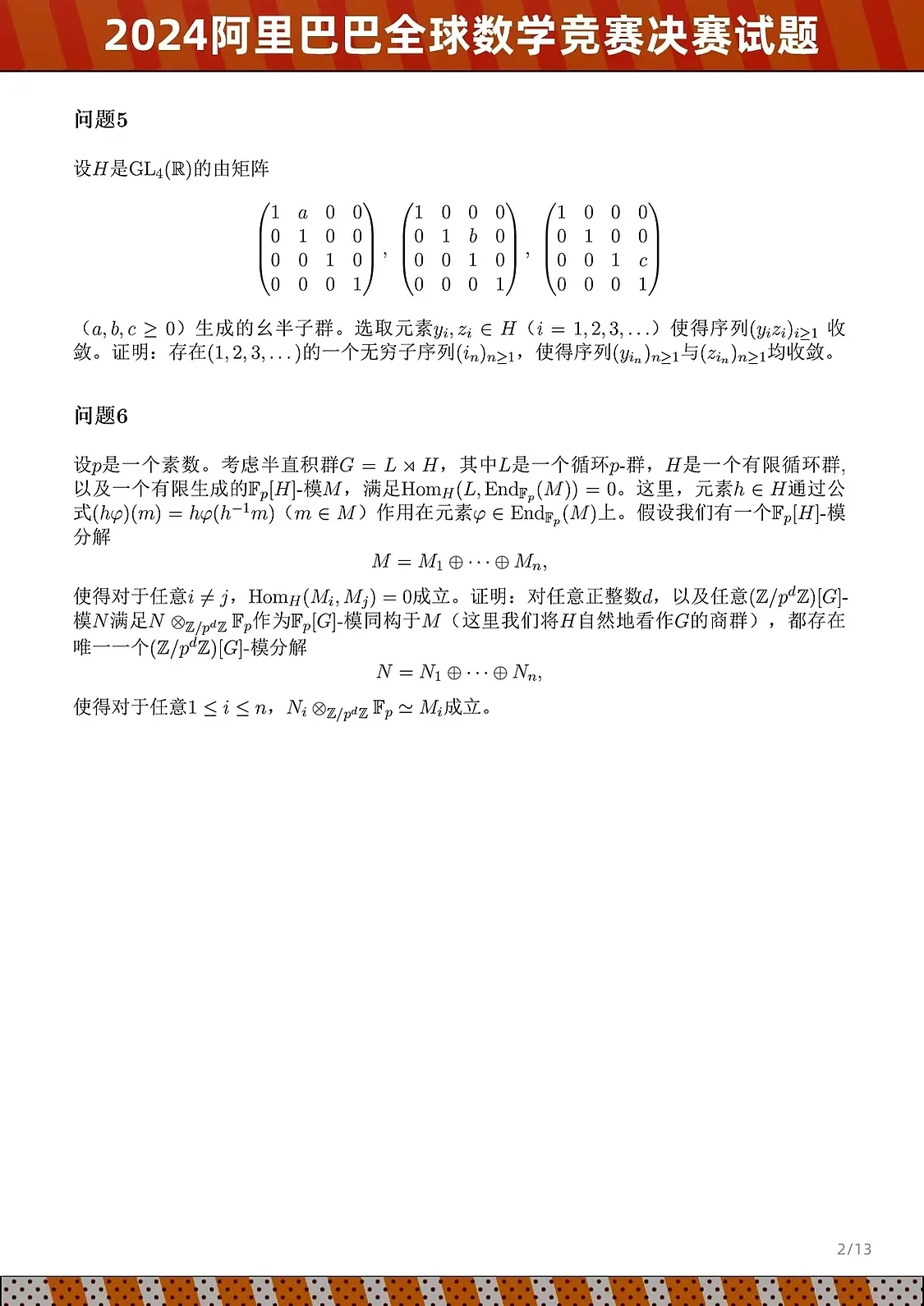 阿里公布全球数学竞赛最新试题，AI全体无缘决赛（组图） - 2