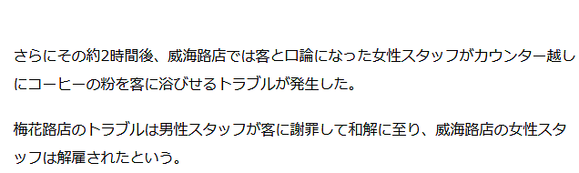 日媒报道Manner店员泼咖啡粉事件，以“顾客至上”的日本人这次也绷不住了…（组图） - 7