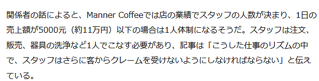 日媒报道Manner店员泼咖啡粉事件，以“顾客至上”的日本人这次也绷不住了…（组图） - 8
