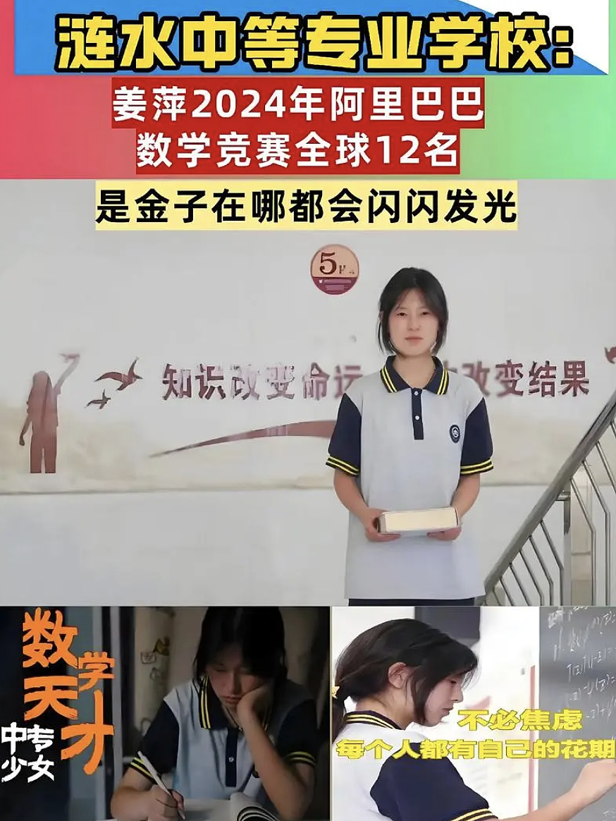 中专天才姜萍后续，决赛试题公布，质疑她作弊的集体失声（组图） - 16