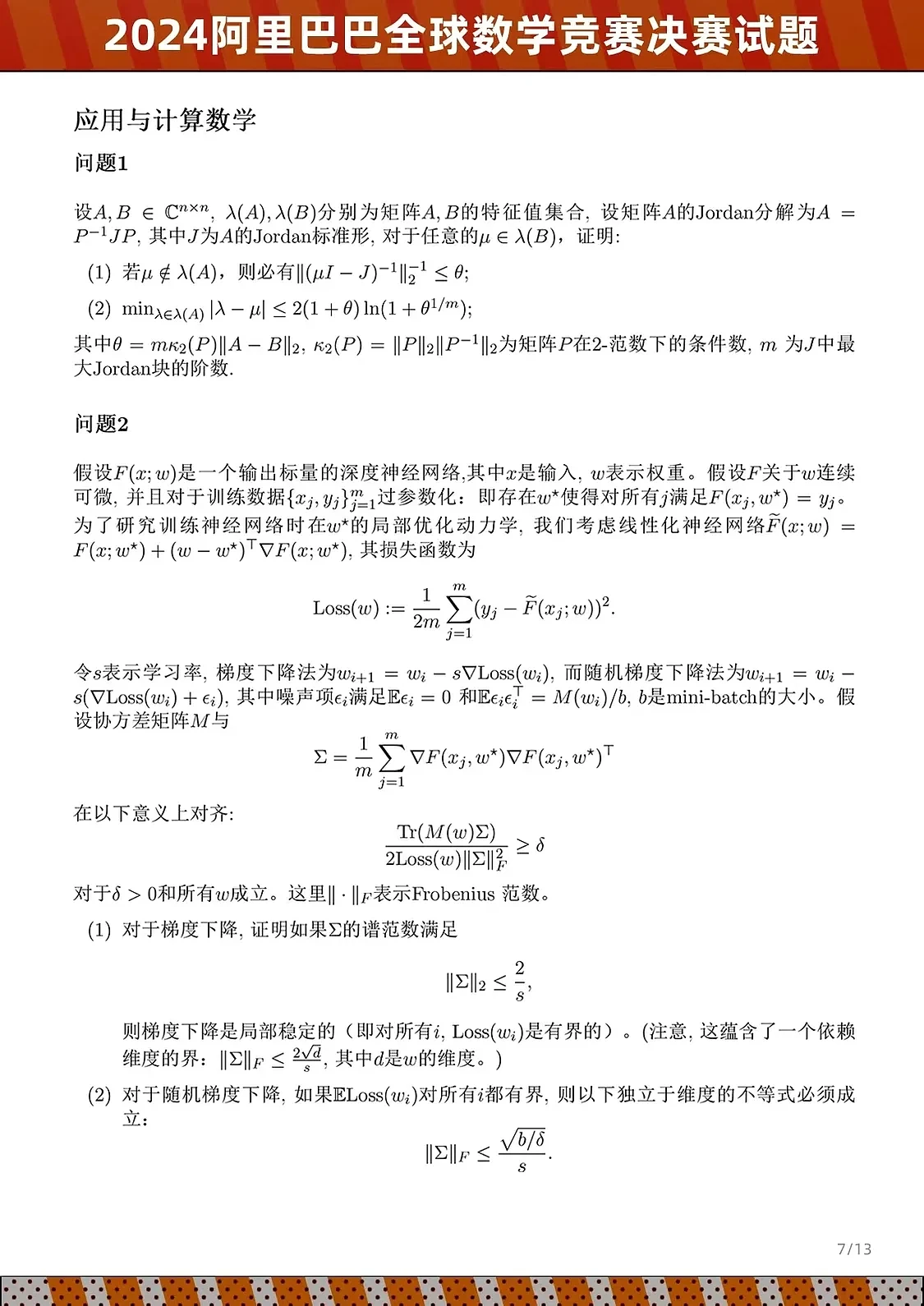 阿里公布全球数学竞赛最新试题，AI全体无缘决赛（组图） - 7