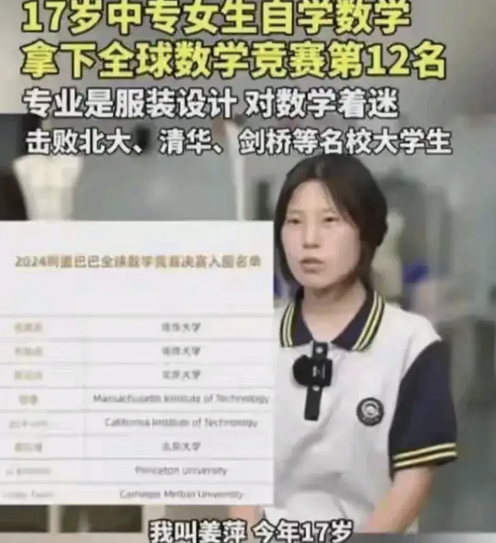 中专天才姜萍后续，决赛试题公布，质疑她作弊的集体失声（组图） - 2