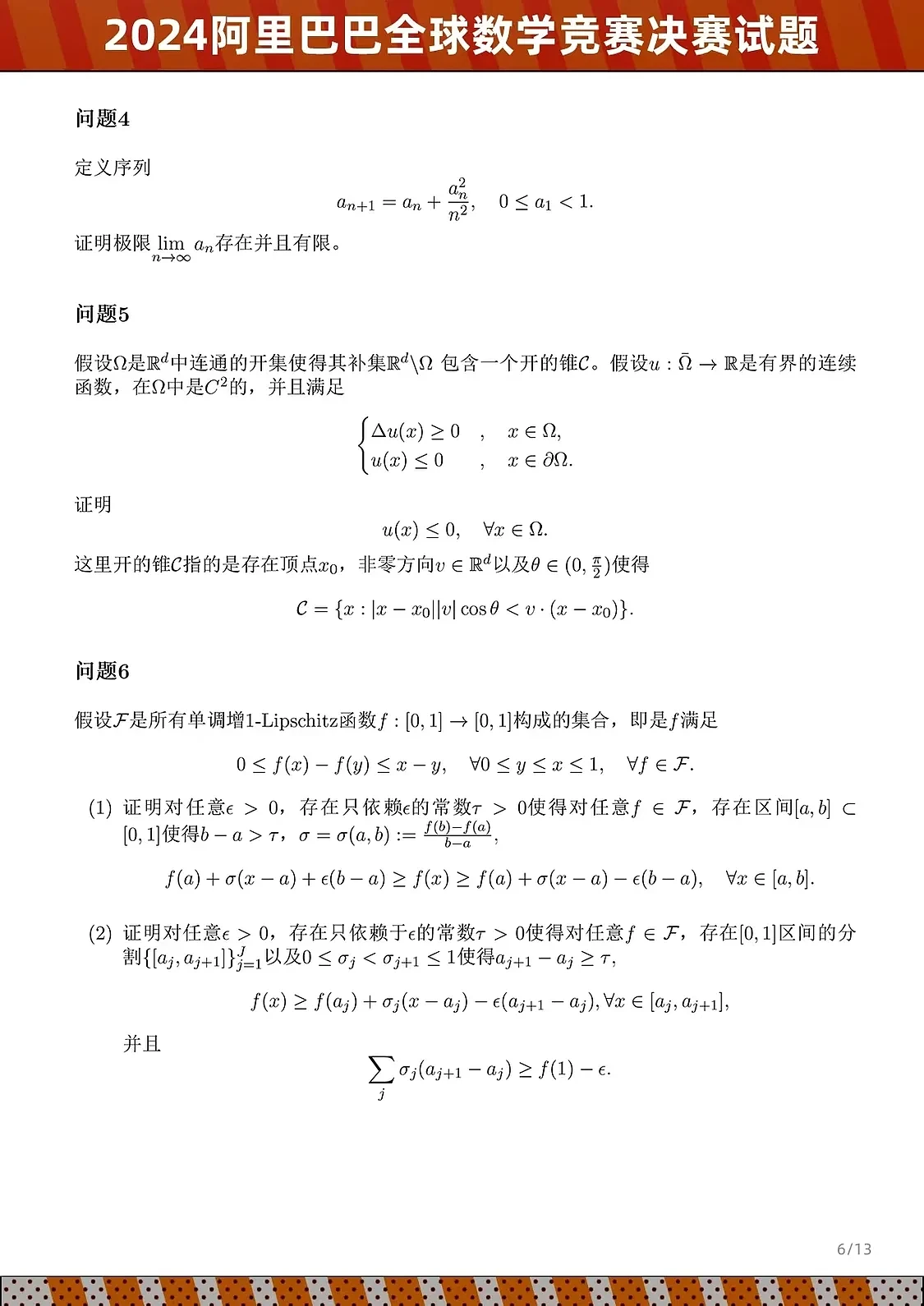 阿里公布全球数学竞赛最新试题，AI全体无缘决赛（组图） - 6