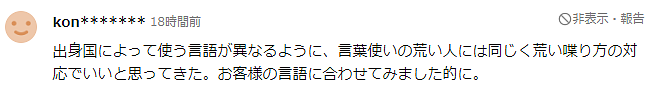 日媒报道Manner店员泼咖啡粉事件，以“顾客至上”的日本人这次也绷不住了…（组图） - 10