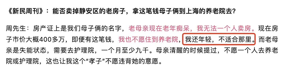 到底是谁的问题？上海一69岁男子带96岁母亲“酒店养老”十年，现在遭集体拉黑（组图） - 43