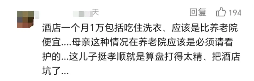 到底是谁的问题？上海一69岁男子带96岁母亲“酒店养老”十年，现在遭集体拉黑（组图） - 40