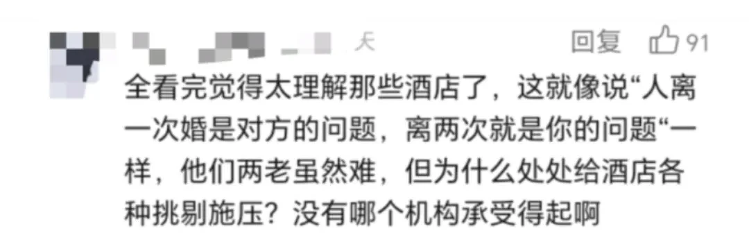 到底是谁的问题？上海一69岁男子带96岁母亲“酒店养老”十年，现在遭集体拉黑（组图） - 25