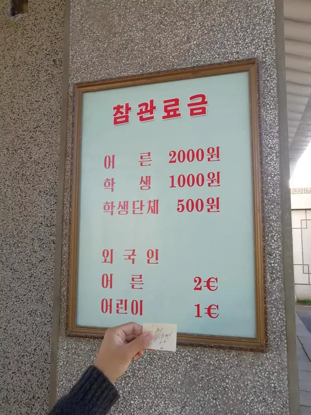 去朝鲜留学，我看见的神秘国度：商店不卖米和面…（组图） - 12