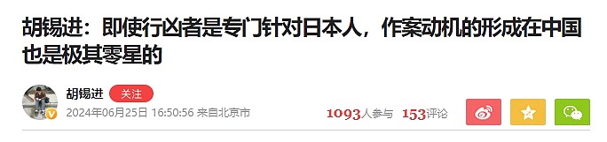 日本母子在苏州被袭击！中国网友大赞“干得漂亮！”胡锡进发声谴责（组图） - 11
