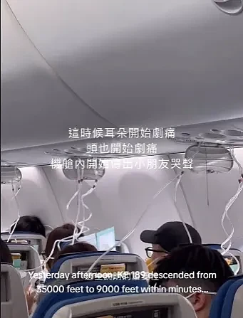 吓疯！ 客机高空猛坠2万尺，氧气面罩掉落，15乘客受伤！ 华人： 比过山车恐怖（组图） - 6