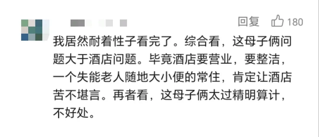 到底是谁的问题？上海一69岁男子带96岁母亲“酒店养老”十年，现在遭集体拉黑（组图） - 37