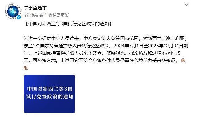 7月1号起，中国对澳开始免签！中国5年多次签也拿到了！费用、条件首曝光（组图） - 1
