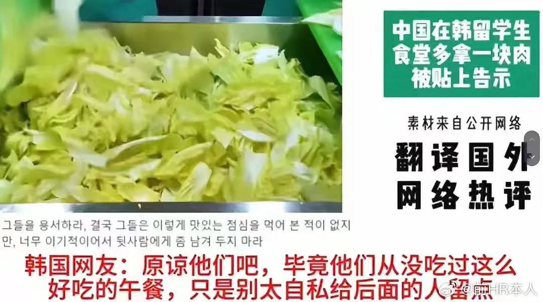中国留学生在韩国大学食堂多吃两片肉，居然被公示？菜色还没海底捞小料丰富（组图） - 8