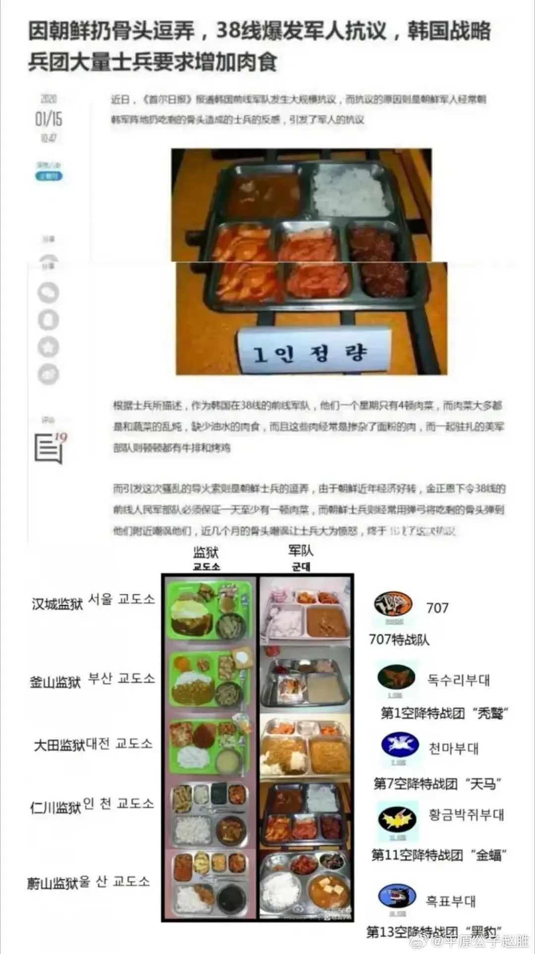 中国留学生在韩国大学食堂多吃两片肉，居然被公示？菜色还没海底捞小料丰富（组图） - 29
