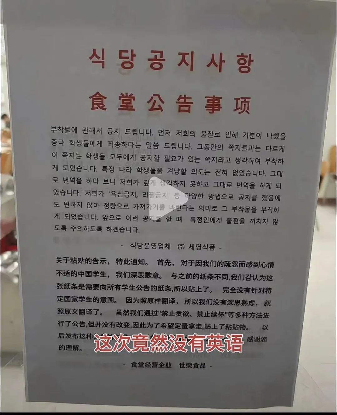 中国留学生在韩国大学食堂多吃两片肉，居然被公示？菜色还没海底捞小料丰富（组图） - 11