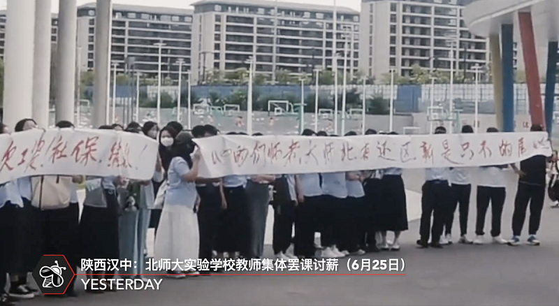 铁饭碗没了！中国多地老师领不到薪水集体罢课，学生也被逼低薪实习（视频/组图） - 2